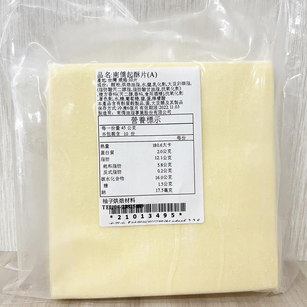 【柚子烘焙食品】冷凍 起酥片 10片(450g)起酥皮 南僑起酥片 派皮 千層塔 麵包 千層酥皮濃湯 玉米濃湯 起酥濃湯-細節圖4