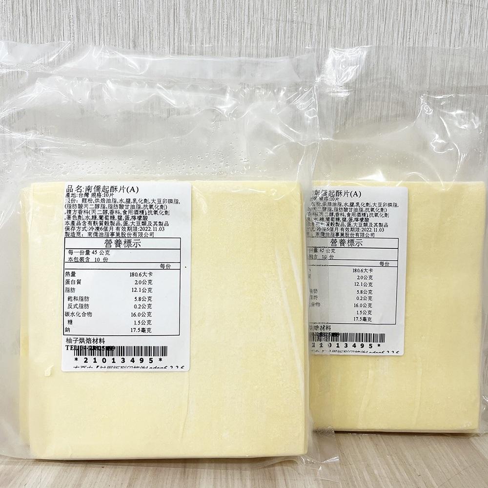 【柚子烘焙食品】冷凍 起酥片 10片(450g)起酥皮 南僑起酥片 派皮 千層塔 麵包 千層酥皮濃湯 玉米濃湯 起酥濃湯-細節圖6