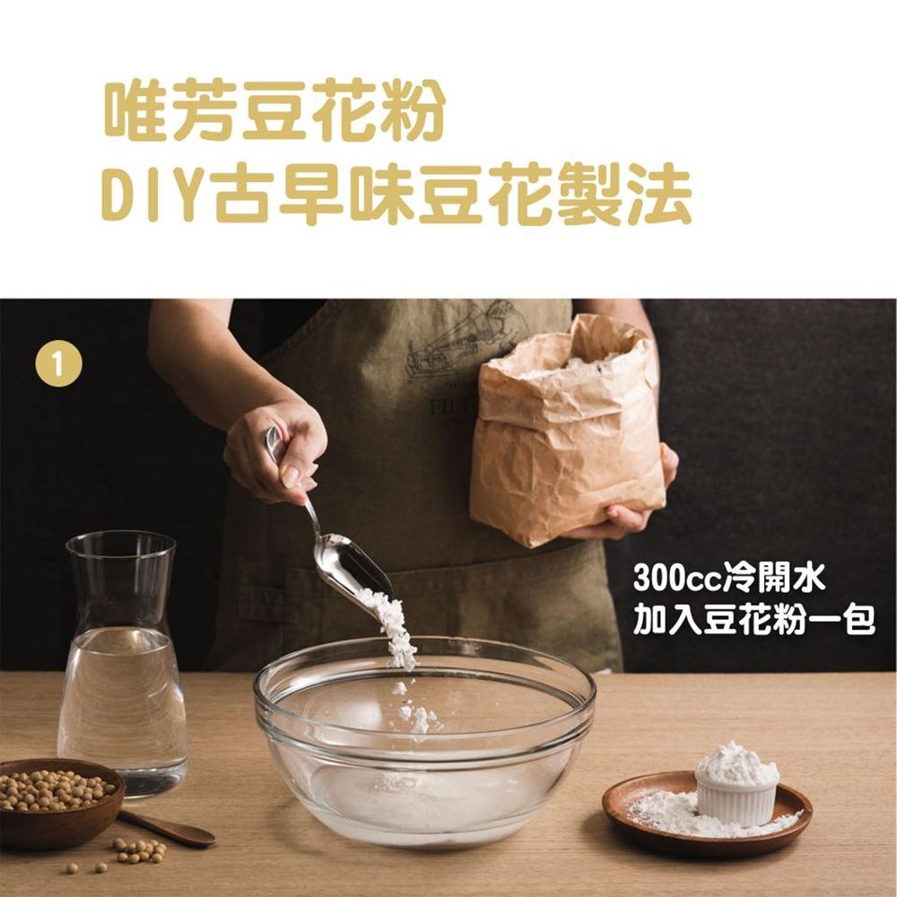 【柚子烘焙食品】唯芳 豆花粉 90g(30g*3)豆花 豆花粉 家用小包裝豆花粉 傳統豆花粉 小包裝 古早味豆花 白豆花-細節圖4