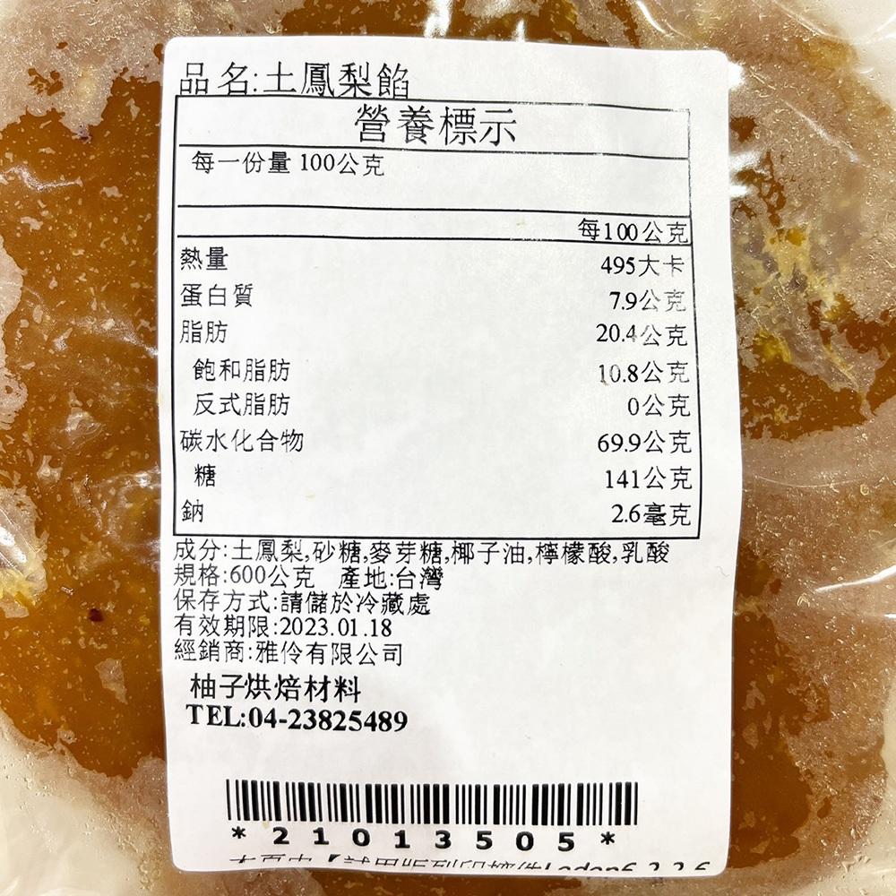 【柚子烘焙食品】土鳳梨餡 600g (冷藏) 純土鳳梨 土鳳梨 土鳳梨餡 鳳梨餡 鳳梨酥 鳳梨冰茶 月餅 內餡 台灣製造-細節圖3