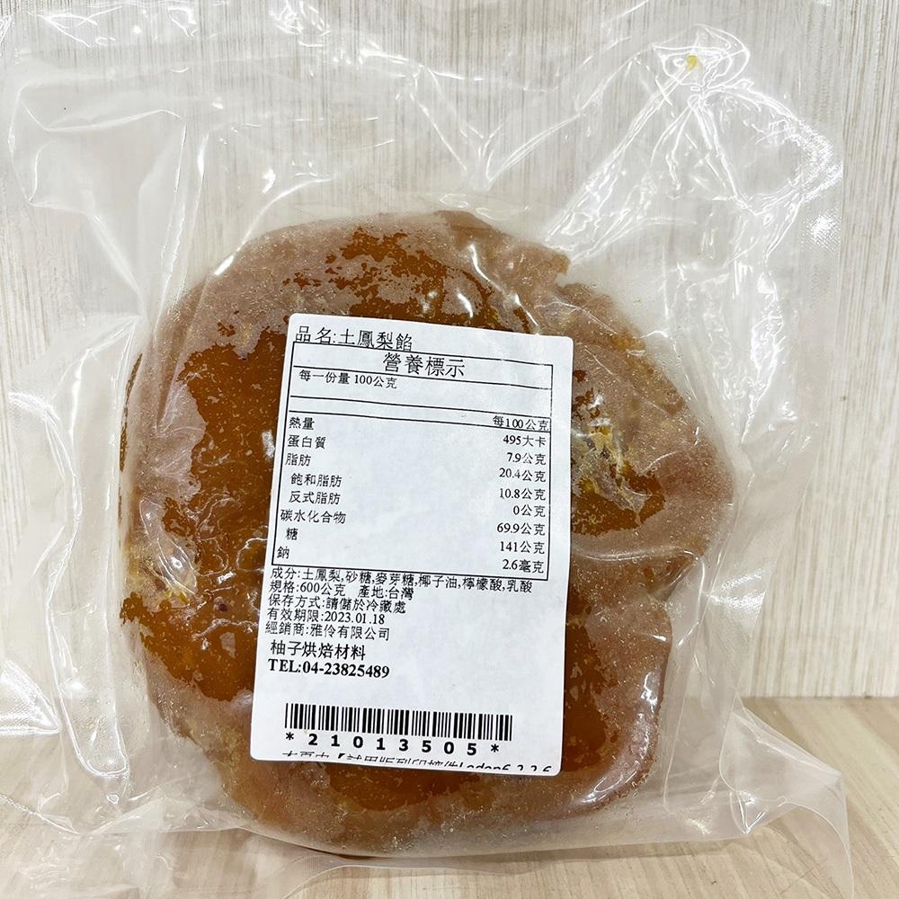 【柚子烘焙食品】土鳳梨餡 600g (冷藏) 純土鳳梨 土鳳梨 土鳳梨餡 鳳梨餡 鳳梨酥 鳳梨冰茶 月餅 內餡 台灣製造-細節圖4