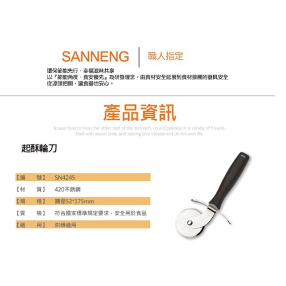 【柚子烘焙食品】三能 SN4245 起酥輪刀 披薩刀 三能起酥輪刀 麵包輪刀 起酥 刀 適用裁切 起酥類麵包 披薩 現貨-細節圖2