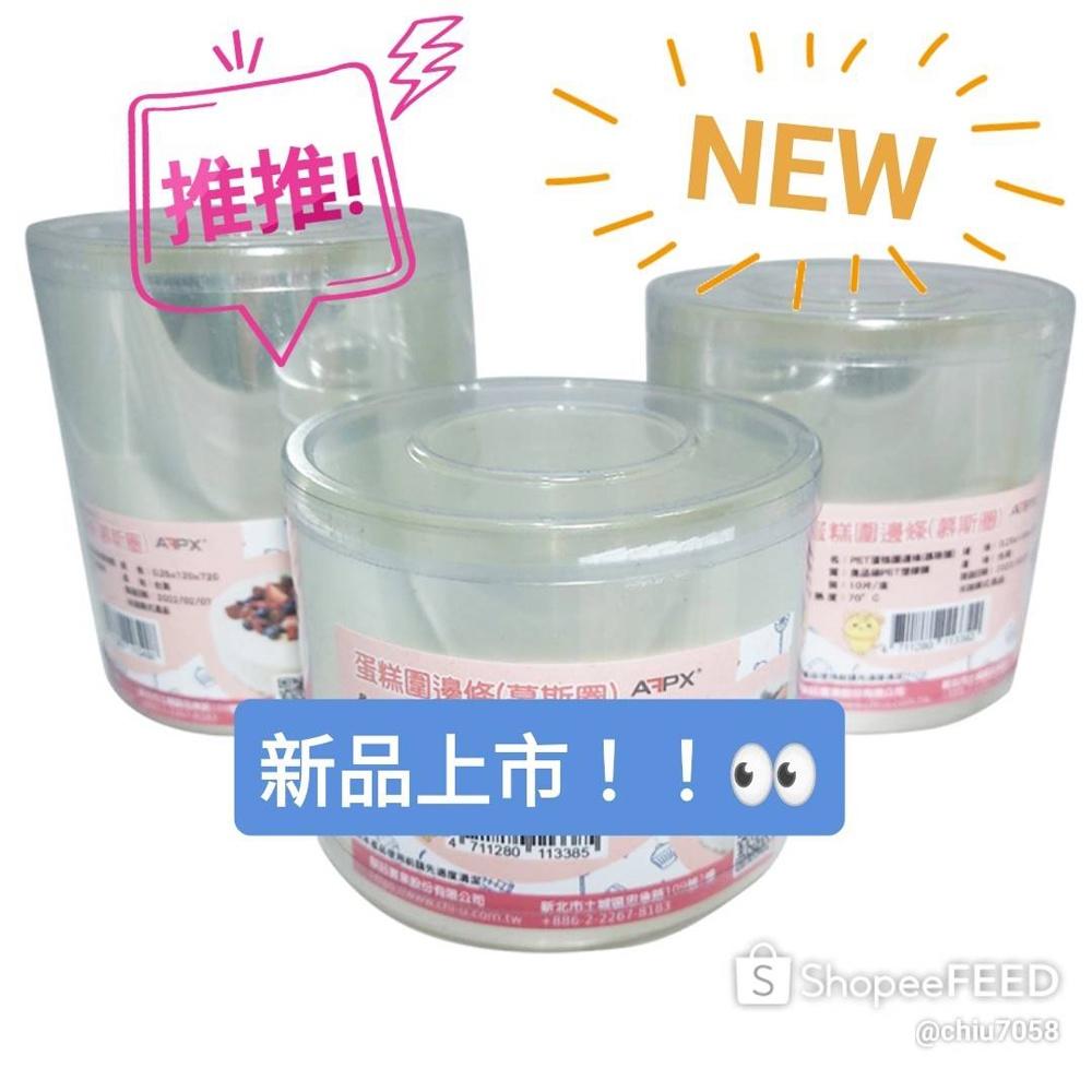 【柚子烘焙食品】蛋糕圍邊條/幕斯圈 10片/盒  火山岩蛋糕-細節圖6