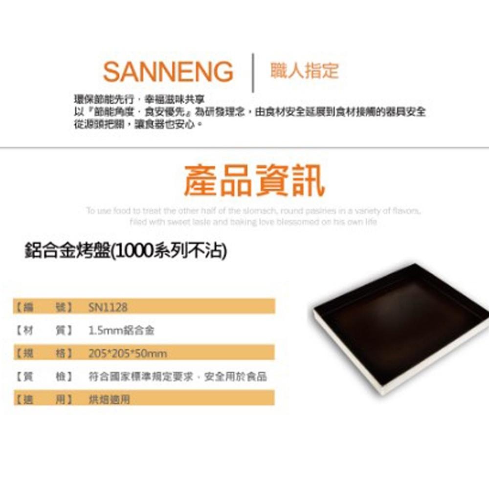 【柚子烘焙食品】三能 鋁合金烤盤 SN1124 SN1128 家用鋁合金烤盤(1000系列不沾)鋁合金不沾烤盤 烘焙烤盤-細節圖3