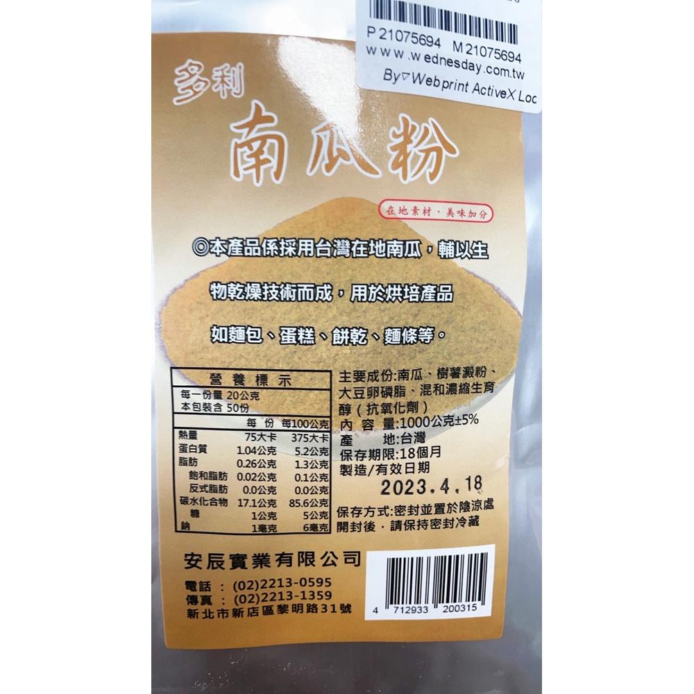 【柚子烘焙食品】台灣多利 南瓜粉 1kg 使用台灣在地南瓜製成 天然色粉 天然蔬菜粉 烘焙 麵包 饅頭 蛋糕 餅乾 麵條-細節圖3