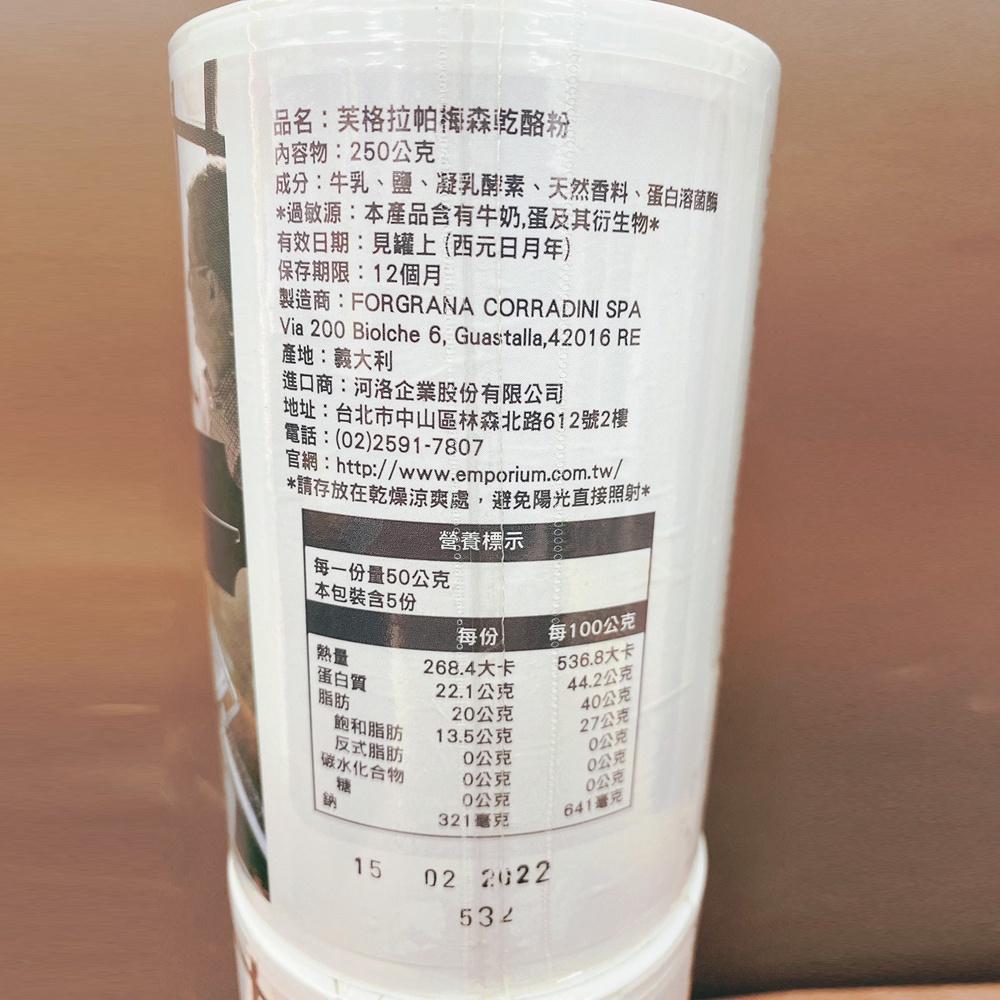 【柚子烘焙食品】義大利 Forgrana 芙格拉帕梅森乾酪粉 227g 芙格拉 帕瑪森乳酪粉 乾酪粉 原裝 帕梅森起司粉-細節圖2