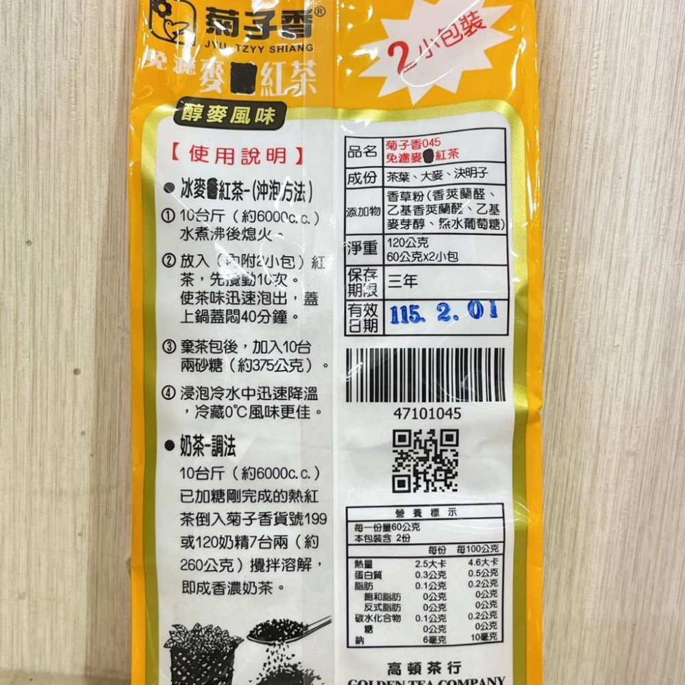 【柚子烘焙食品】菊子香 免濾茶包 醇麥紅茶 咖啡紅茶 淨重120g（60g*2包）早餐 下午茶 冰紅茶 紅茶 2入 茶包-細節圖4