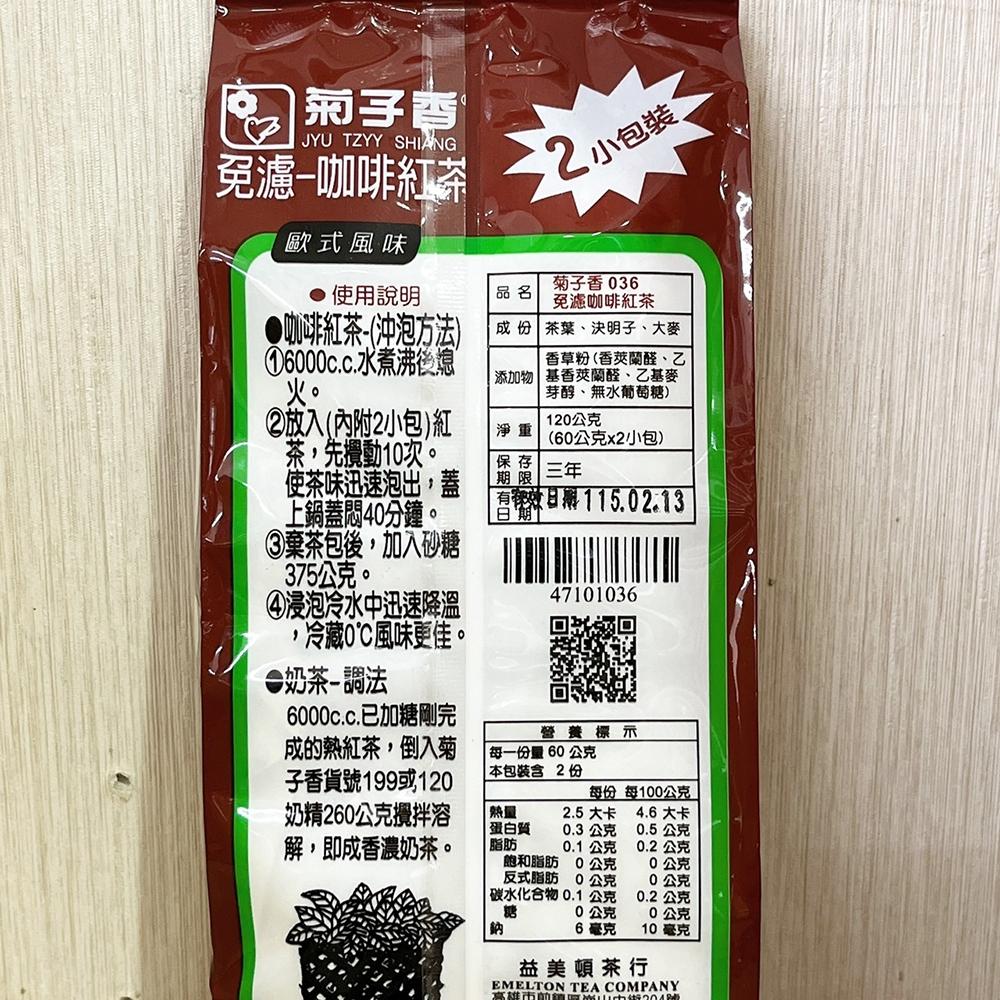 【柚子烘焙食品】菊子香 免濾茶包 醇麥紅茶 咖啡紅茶 淨重120g（60g*2包）早餐 下午茶 冰紅茶 紅茶 2入 茶包-細節圖8