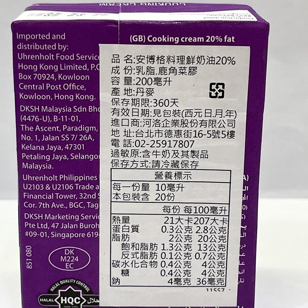 【柚子烘焙食品】EMBORG 安博格 料理鮮奶油 200ml(冷藏)鮮奶油20% 醬料 濃湯 咖啡鮮奶油 淡鮮奶油 奶油-細節圖3