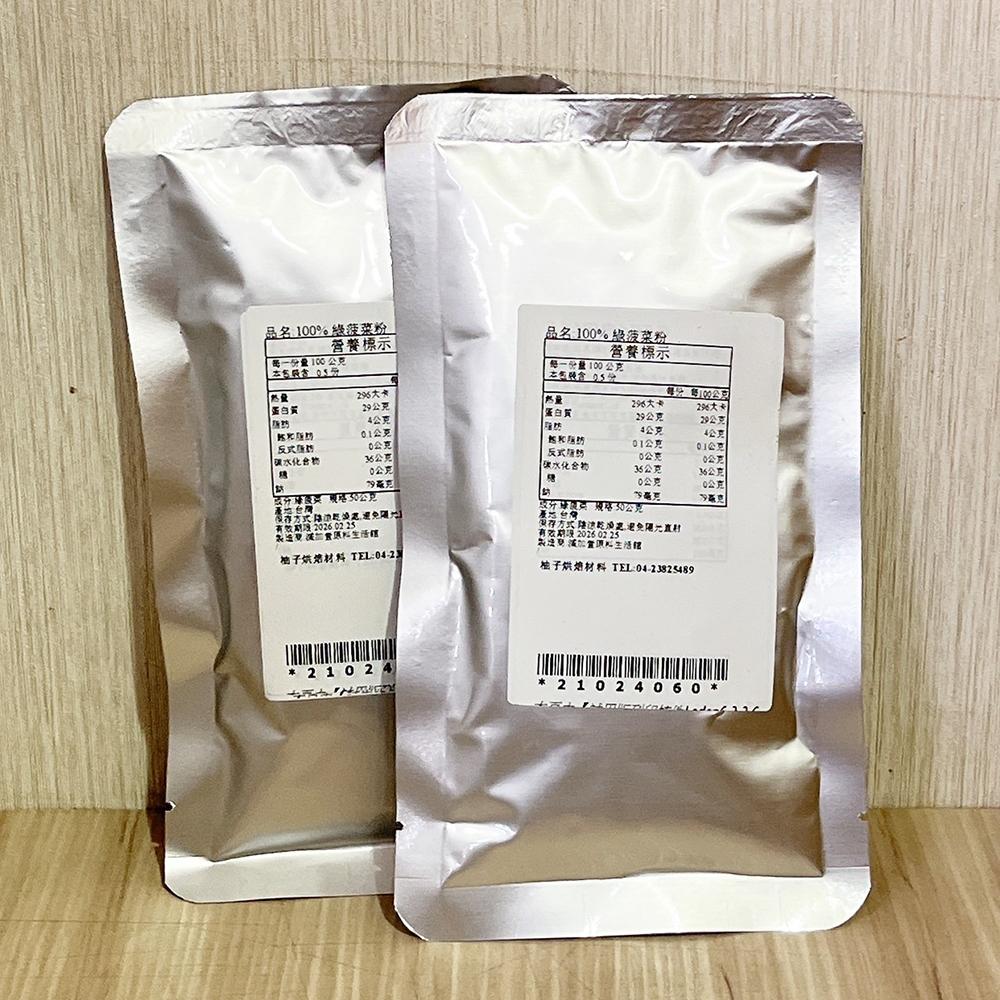 【柚子烘焙食品】天然蔬果粉 綠菠菜粉 菠菜粉 熟粉 10g/50g 天然蔬菜粉 天然色粉 色粉 100%蔬果粉 烘焙調色-細節圖4