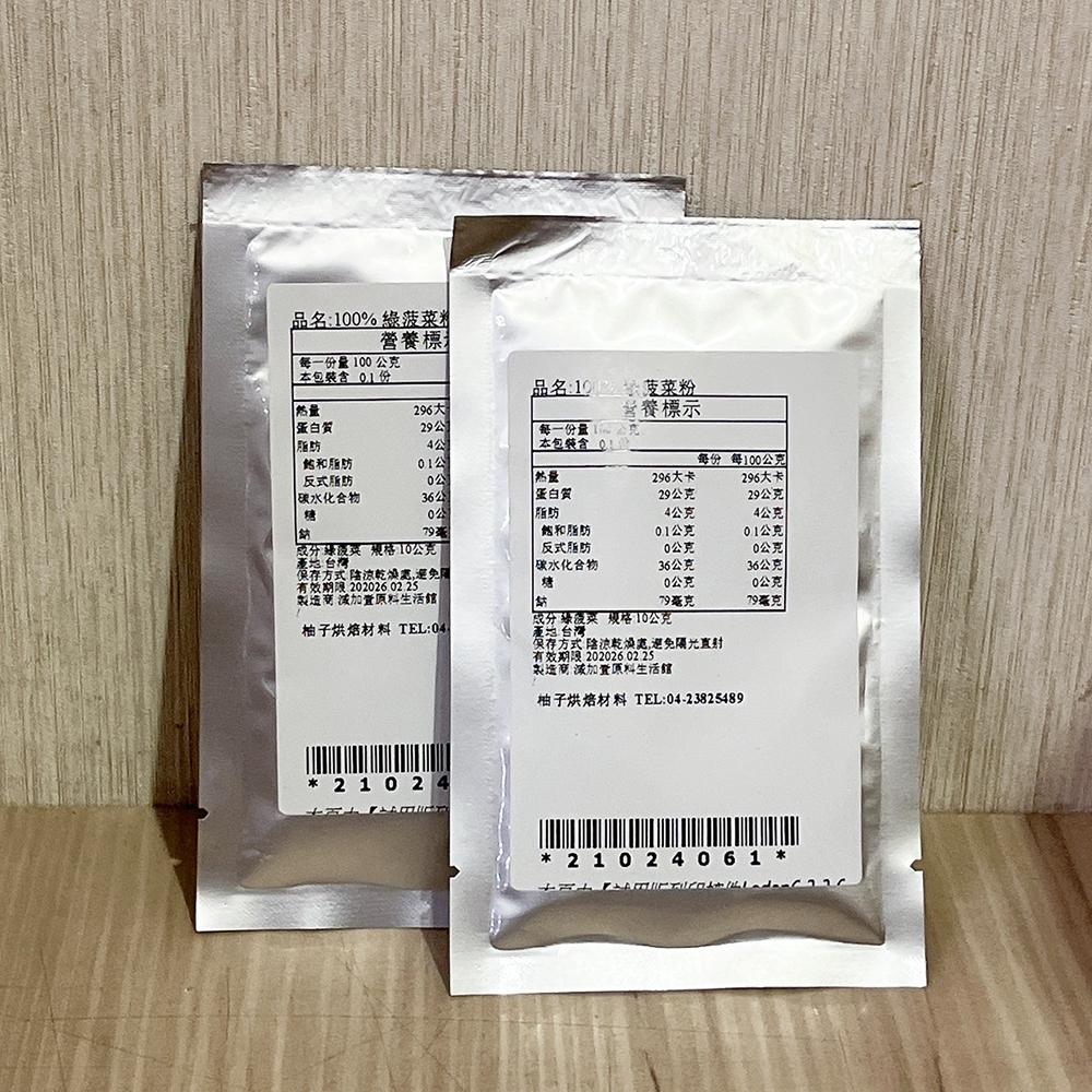 【柚子烘焙食品】天然蔬果粉 綠菠菜粉 菠菜粉 熟粉 10g/50g 天然蔬菜粉 天然色粉 色粉 100%蔬果粉 烘焙調色-細節圖7