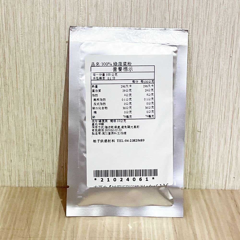 【柚子烘焙食品】天然蔬果粉 綠菠菜粉 菠菜粉 熟粉 10g/50g 天然蔬菜粉 天然色粉 色粉 100%蔬果粉 烘焙調色-細節圖5