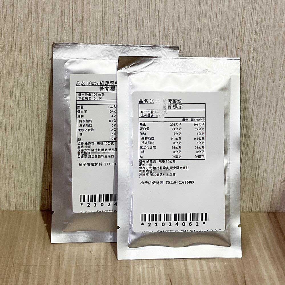 【柚子烘焙食品】天然蔬果粉 綠菠菜粉 菠菜粉 熟粉 10g/50g 天然蔬菜粉 天然色粉 色粉 100%蔬果粉 烘焙調色-細節圖6