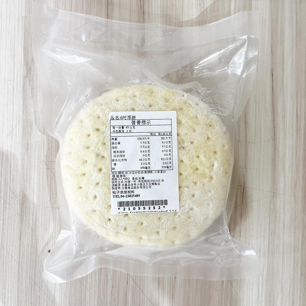 【柚子烘焙食品】立基 6吋 厚餅皮 披薩餅皮(厚)比薩厚餅皮 6吋披薩 披薩材料 冷凍披薩皮 冷凍厚餅 DIY披薩 烘焙-細節圖3