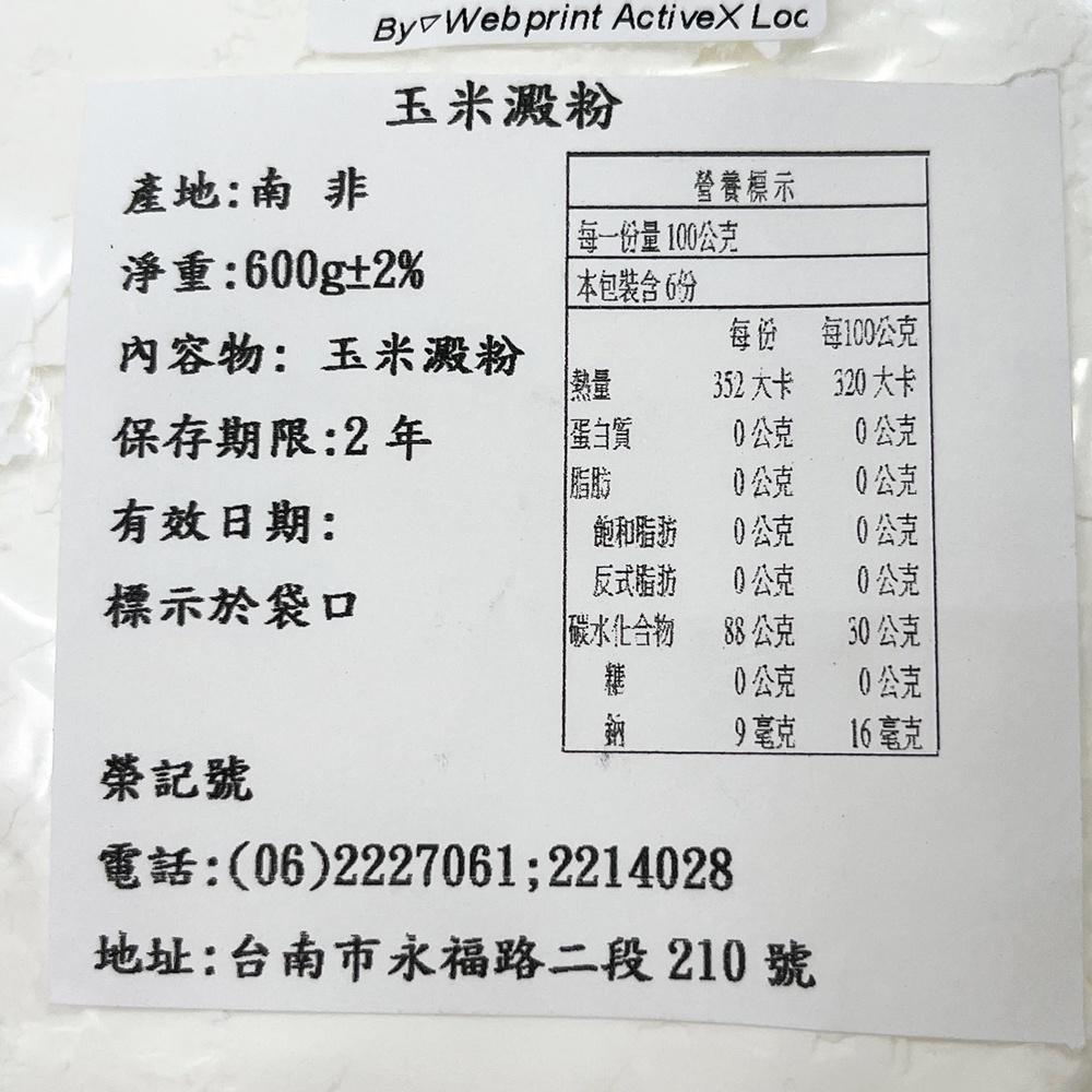 【柚子烘焙食品】玉米粉 玉米澱粉 100g/600g 澱粉 太白粉 烹飪 烘焙 蛋糕 增稠劑 廚房 料理 榮記玉米澱粉-細節圖2