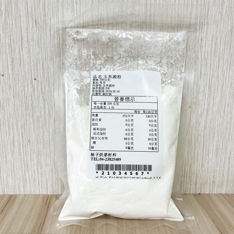 【柚子烘焙食品】玉米粉 玉米澱粉 100g/600g 澱粉 太白粉 烹飪 烘焙 蛋糕 增稠劑 廚房 料理 榮記玉米澱粉-細節圖4