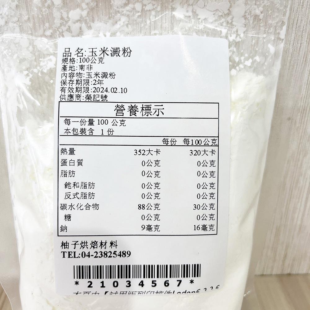 【柚子烘焙食品】玉米粉 玉米澱粉 100g/600g 澱粉 太白粉 烹飪 烘焙 蛋糕 增稠劑 廚房 料理 榮記玉米澱粉-細節圖5