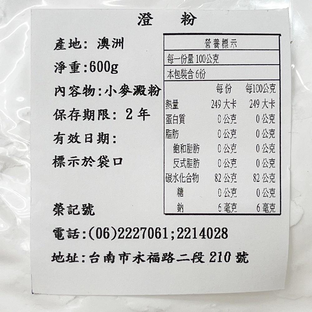 【柚子烘焙食品】榮記號 澄粉 600g 無筋 小麥澱粉 蝦餃 水晶餃 月餅 粉粿 腸粉 港式點心 涼圓 蘿蔔糕 冰皮月餅-細節圖2