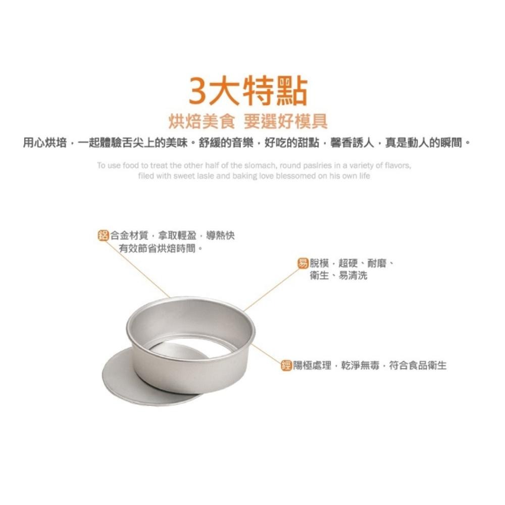 【柚子烘焙食品】】三能 8吋活動蛋糕模 SN5042 (陽極) 活動 蛋糕模 活底蛋糕模 活動圓形蛋糕 戚風蛋糕模-細節圖3