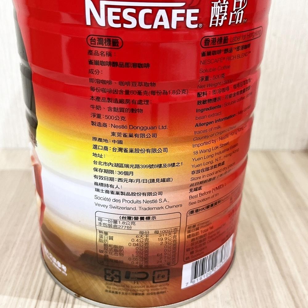【柚子烘焙食品】雀巢 醇品即溶咖啡 鐵罐 500克 雀巢咖啡醇品 黑咖啡粉 咖啡粉 速溶咖啡 即溶咖啡 沖泡咖啡 營業用-細節圖2