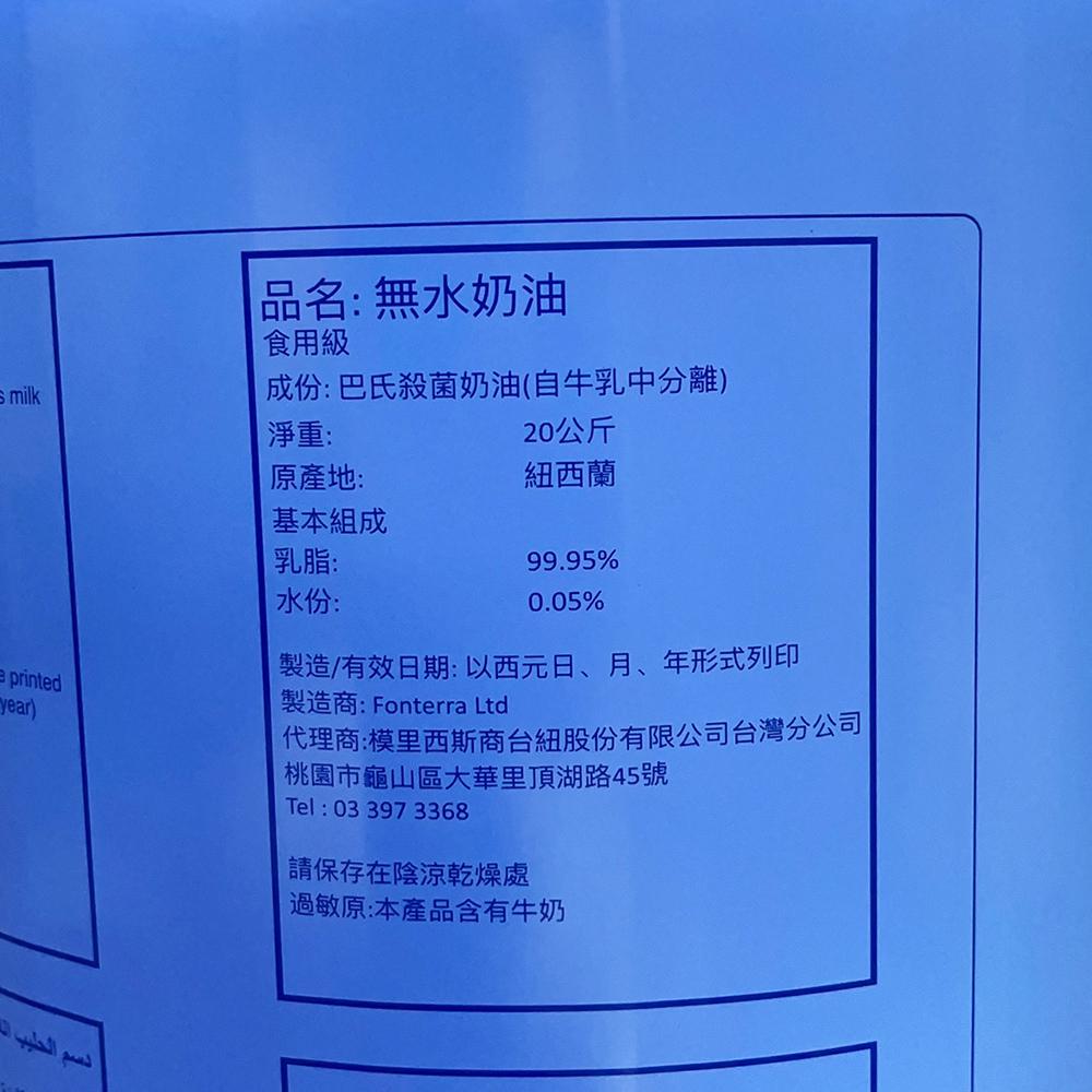 【柚子烘焙食品】<特價>安佳無水奶油 20kg 紐西蘭特級無水奶油 恆天然NZMP 安佳 無水奶油 中秋 蛋黃酥 酥皮-細節圖2