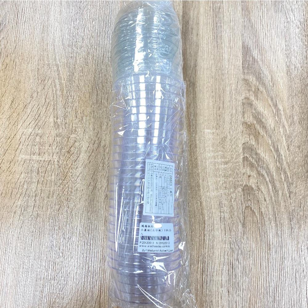 【柚子烘焙食品】含蓋 小圓杯 25入 布丁杯 慕斯杯 果凍杯蛋糕杯 甜品杯 冰淇淋杯 奶酪杯 塑料杯布丁杯 一次性塑料杯-細節圖3