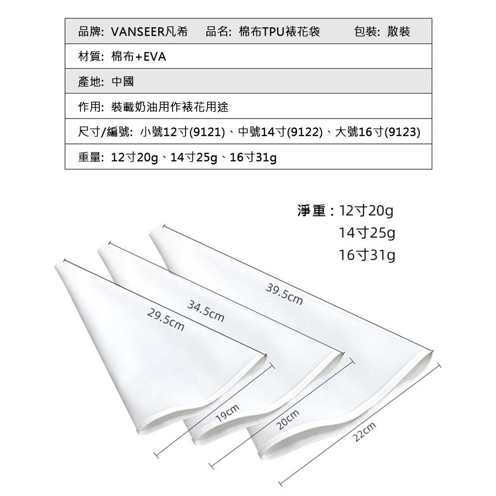 【柚子烘焙食品】棉布EVA裱花袋 12寸/14寸/16寸/20寸 EVA塗層 棉布裱花袋 奶油蛋糕裱花袋 奶油裱花袋-細節圖3
