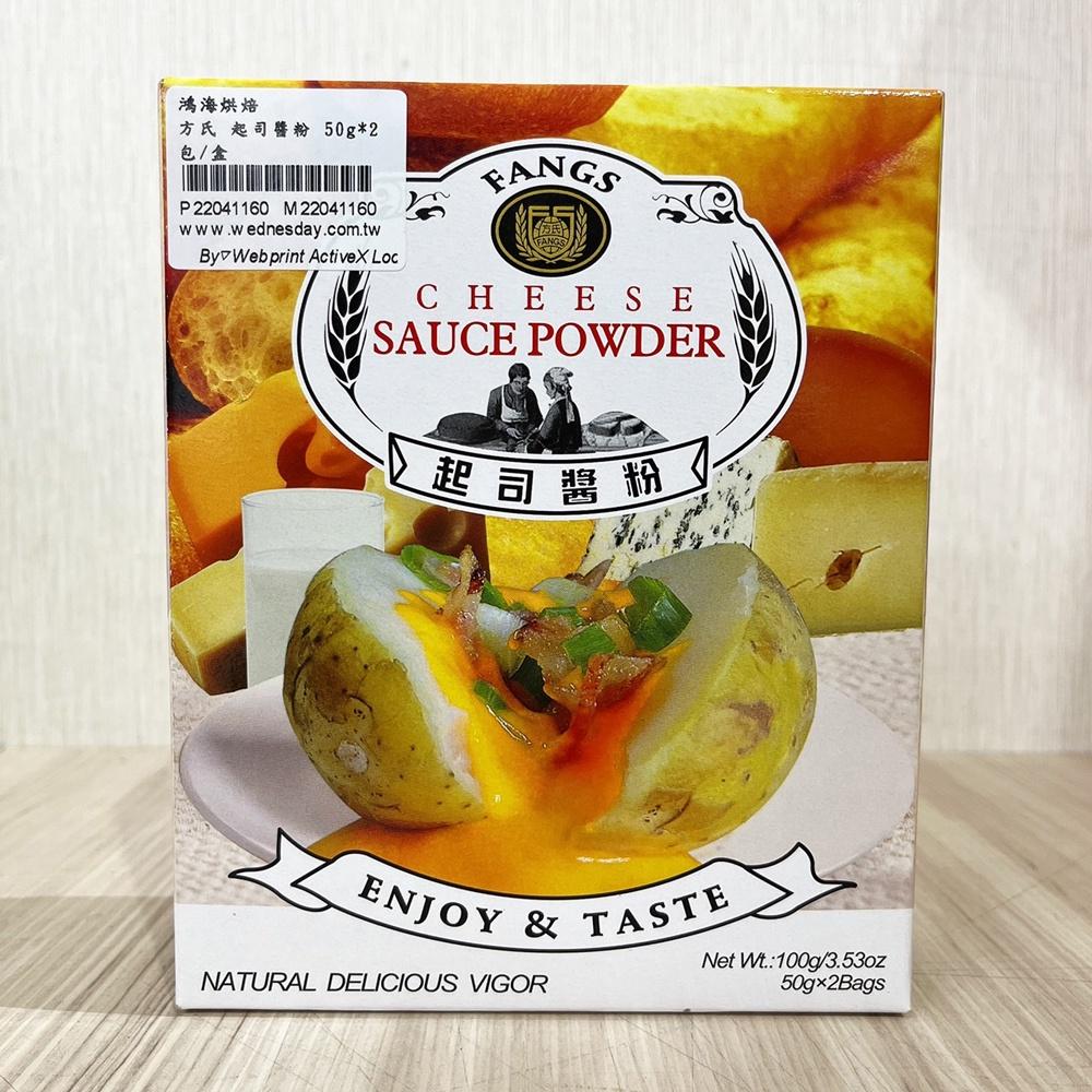 【柚子烘焙食品】FANGS方氏 預拌粉系列 起司醬粉 100g（50g*2包/盒）濃起司醬粉 起司粉 義大利麵 麵包-細節圖3