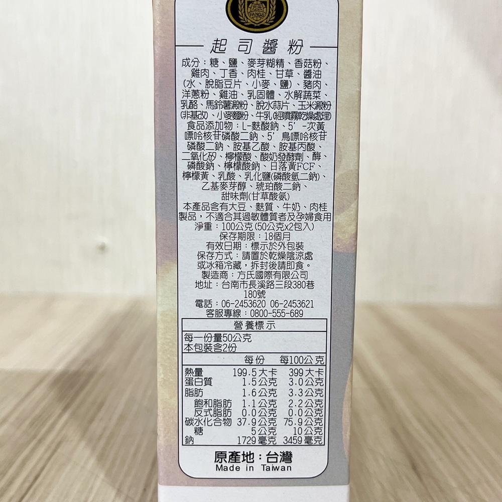 【柚子烘焙食品】FANGS方氏 預拌粉系列 起司醬粉 100g（50g*2包/盒）濃起司醬粉 起司粉 義大利麵 麵包-細節圖4
