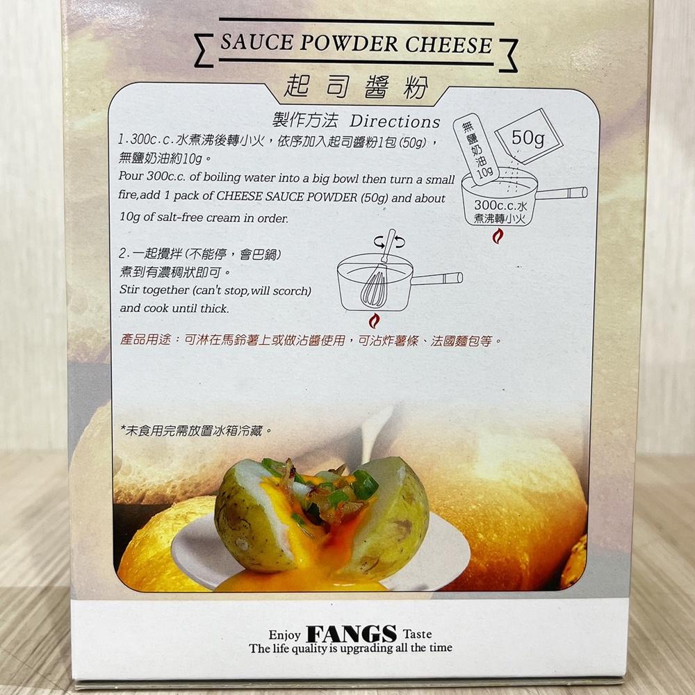 【柚子烘焙食品】FANGS方氏 預拌粉系列 起司醬粉 100g（50g*2包/盒）濃起司醬粉 起司粉 義大利麵 麵包-細節圖5