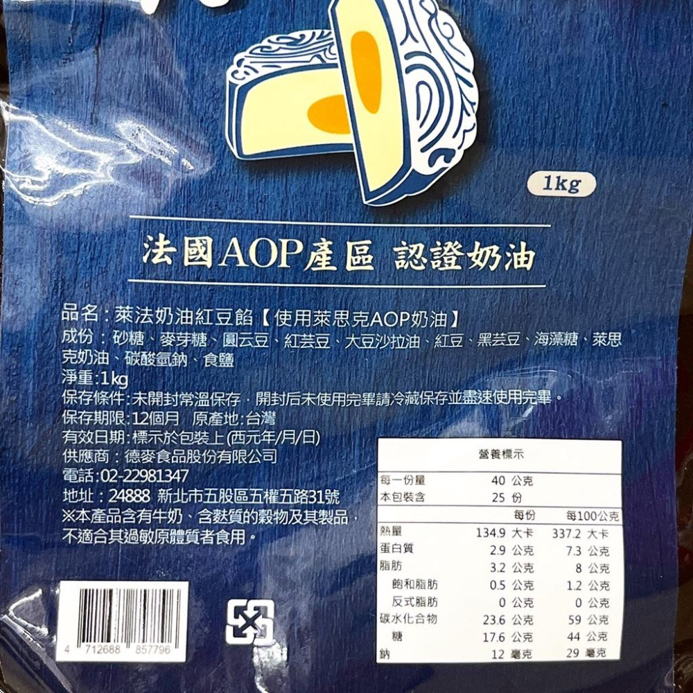 【柚子烘焙食品】德麥食品 萊法奶油紅豆餡 1kg 月餅餡 蛋黃酥 中秋節 月餅 餡料 月餅餡 內餡 萊法奶油 紅豆餡 餡-細節圖3