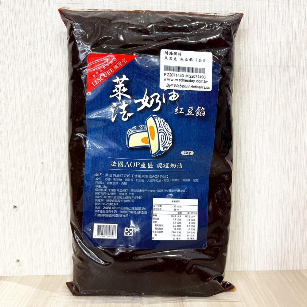【柚子烘焙食品】德麥食品 萊法奶油紅豆餡 1kg 月餅餡 蛋黃酥 中秋節 月餅 餡料 月餅餡 內餡 萊法奶油 紅豆餡 餡-細節圖4