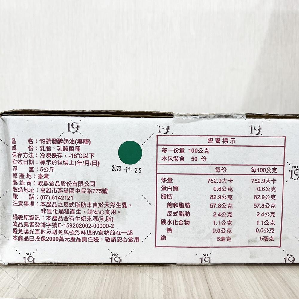【柚子烘焙食品】臺灣 19號無鹽發酵奶油 5kg(冷凍)19號 無鹽發酵奶油 進口乳源 國產乳源 歐洲乳源 發酵奶油-細節圖4