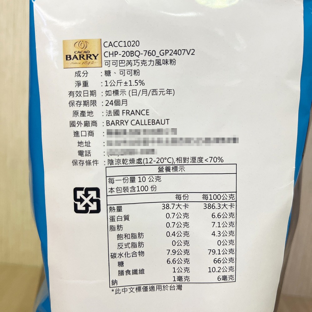 【柚子烘焙食品】法國 Cacao Barry 可可巴芮 巧克力粉(含糖)1kg/200g 可可 50嵐 可可巴瑞 可可粉-細節圖6