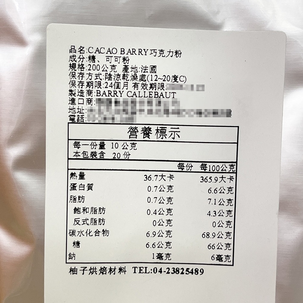 【柚子烘焙食品】法國 Cacao Barry 可可巴芮 巧克力粉(含糖)1kg/200g 可可 50嵐 可可巴瑞 可可粉-細節圖8
