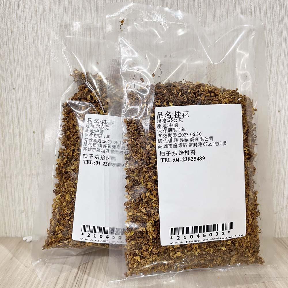 【柚子烘焙食品】檢測合格 桂花 25g 桂林桂花 桂花茶 黃金桂花 乾燥桂花 食用級桂花 金桂 糕餅 釀酒 花茶 烘培-細節圖3