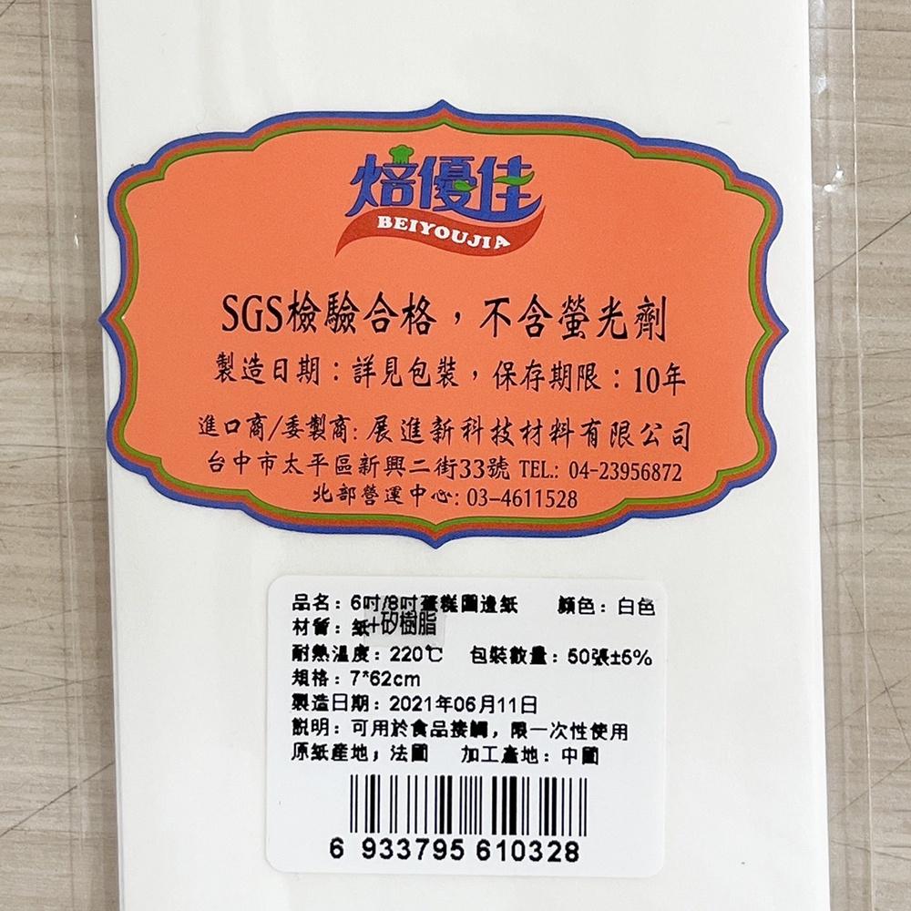 【柚子烘焙食品】6吋/8吋蛋糕圍邊紙7*62cm(50張)通用圍邊紙烘焙紙蛋糕紙烘焙用紙食品紙免抹油易脫模防粘-細節圖4
