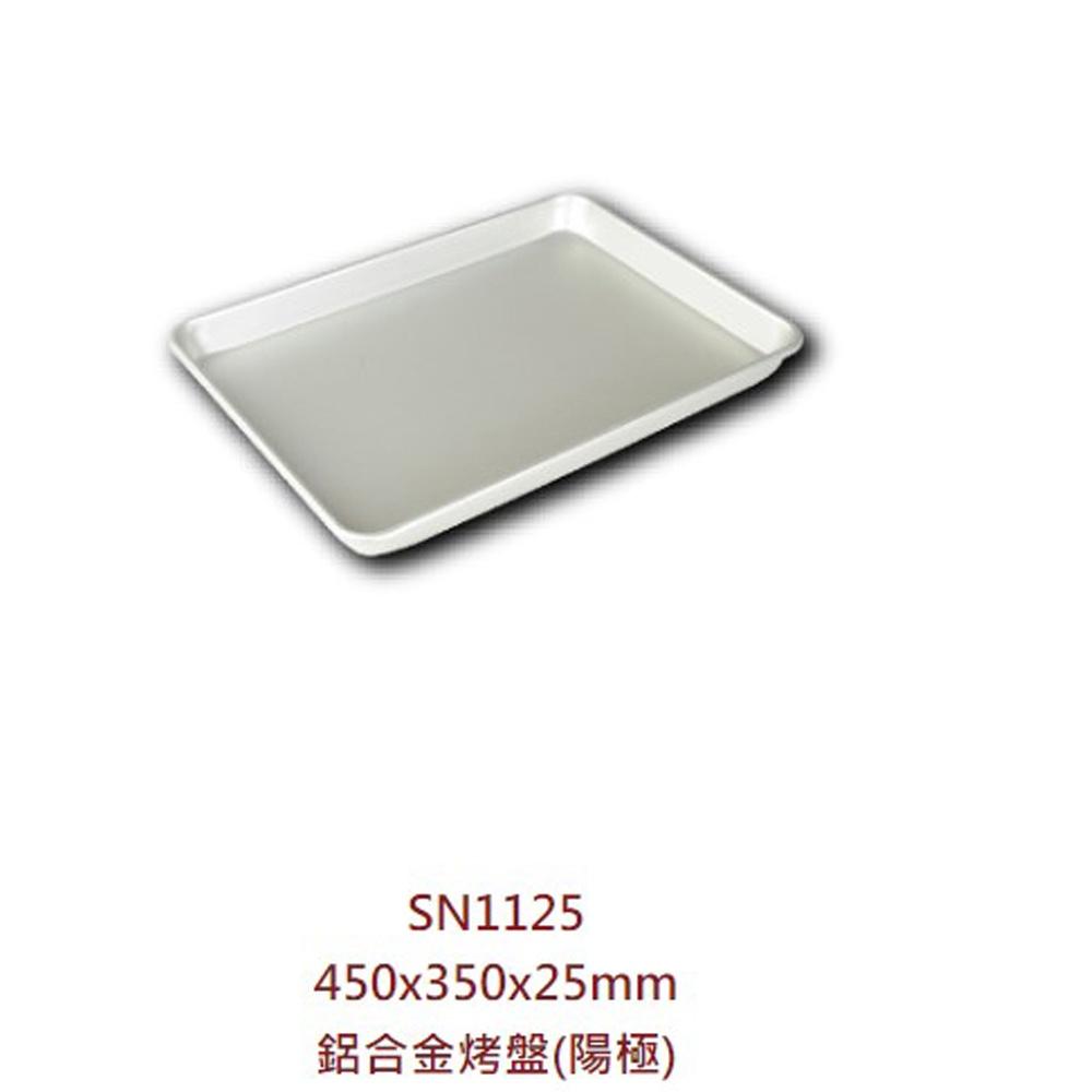 【柚子烘焙食品】三能 鋁合金烤盤 不沾 SN1125 SN1201 鋁合金家用烤盤 (陽極) 鋁合金 烤盤 烘焙-細節圖3