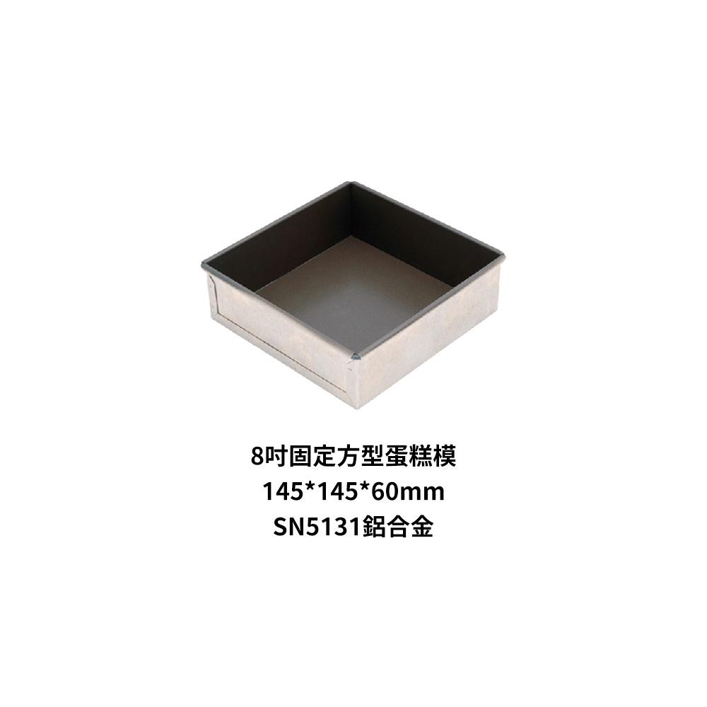 【柚子烘焙食品】三能 固定方型蛋糕模 8吋 10吋 方型蛋糕模 蛋糕模 SN5131 SN5133 不沾蛋糕模 烘焙-細節圖4