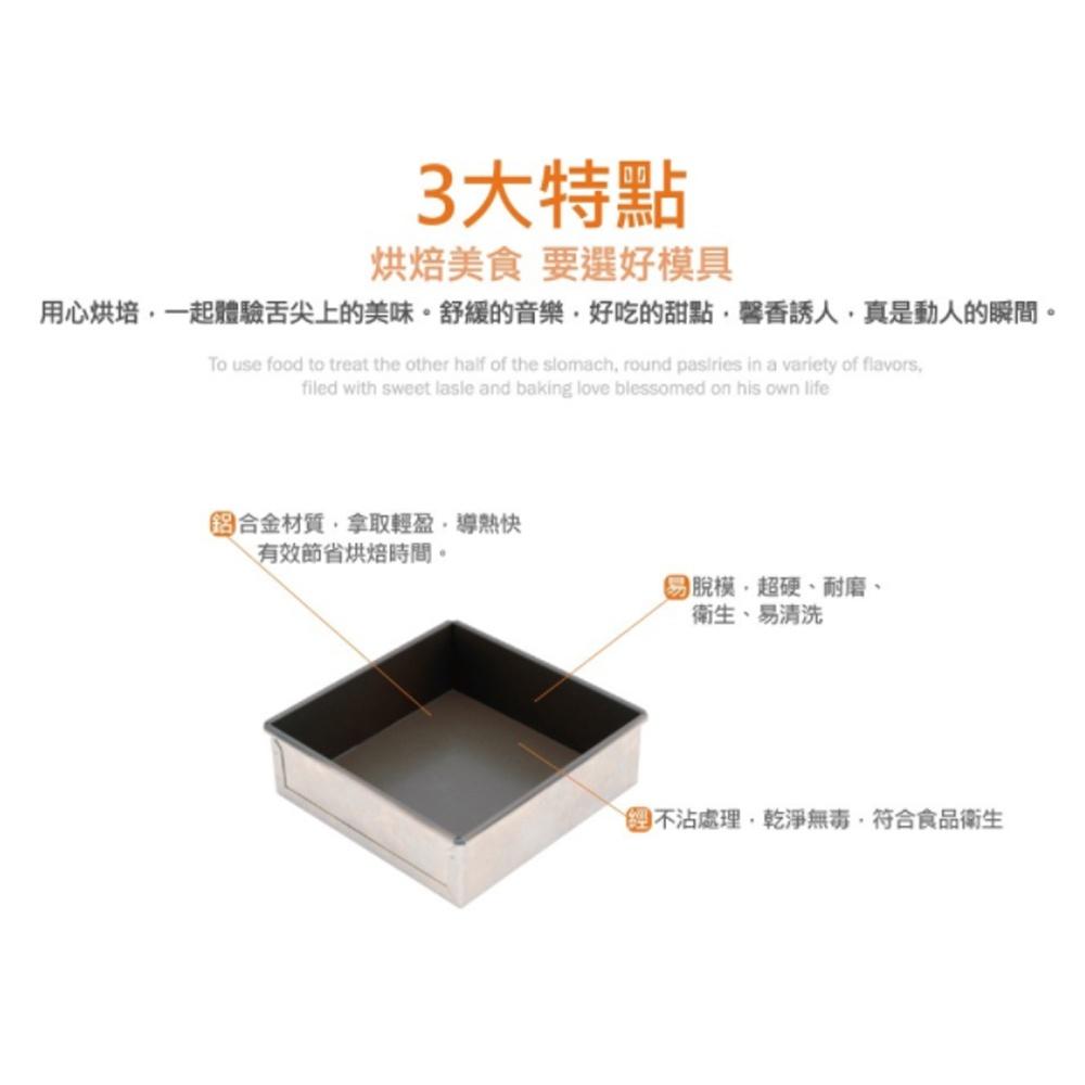 【柚子烘焙食品】三能 固定方型蛋糕模 8吋 10吋 方型蛋糕模 蛋糕模 SN5131 SN5133 不沾蛋糕模 烘焙-細節圖6
