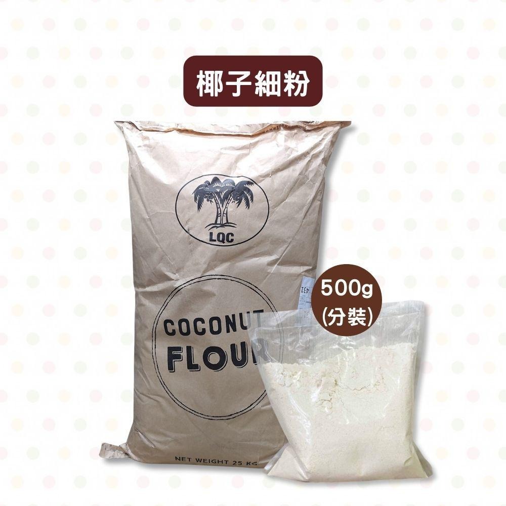 【柚子烘焙食品】樂味福椰子細粉 椰子麵粉(細粉)樂味福椰子粉 椰子細粉 無麩質 生酮 低醣 生酮飲食 烘焙 甜點 材料-細節圖5