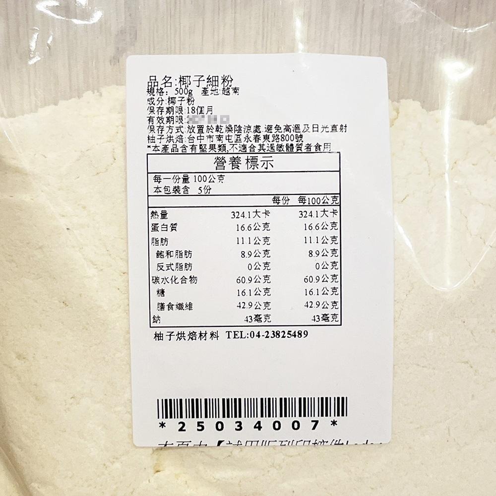 【柚子烘焙食品】樂味福椰子細粉 椰子麵粉(細粉)樂味福椰子粉 椰子細粉 無麩質 生酮 低醣 生酮飲食 烘焙 甜點 材料-細節圖7