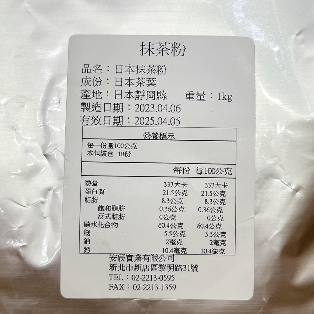 【柚子烘焙食品】安辰 日本靜岡抹茶粉 1kg 抹茶粉 抹茶 飲品 抹茶控 蛋糕 西點 冰淇淋 日本抹茶粉 靜岡抹茶粉-細節圖2