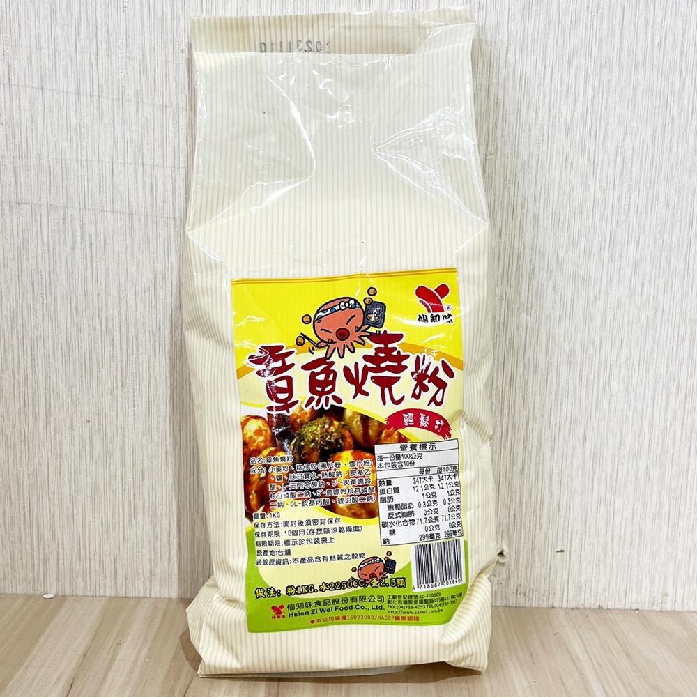 【柚子烘焙食品】仙知味 章魚燒粉 純素1kg DIY章魚燒 日式章魚燒 章魚燒預拌粉 大阪燒 章魚小丸子 預拌粉 現貨-細節圖4