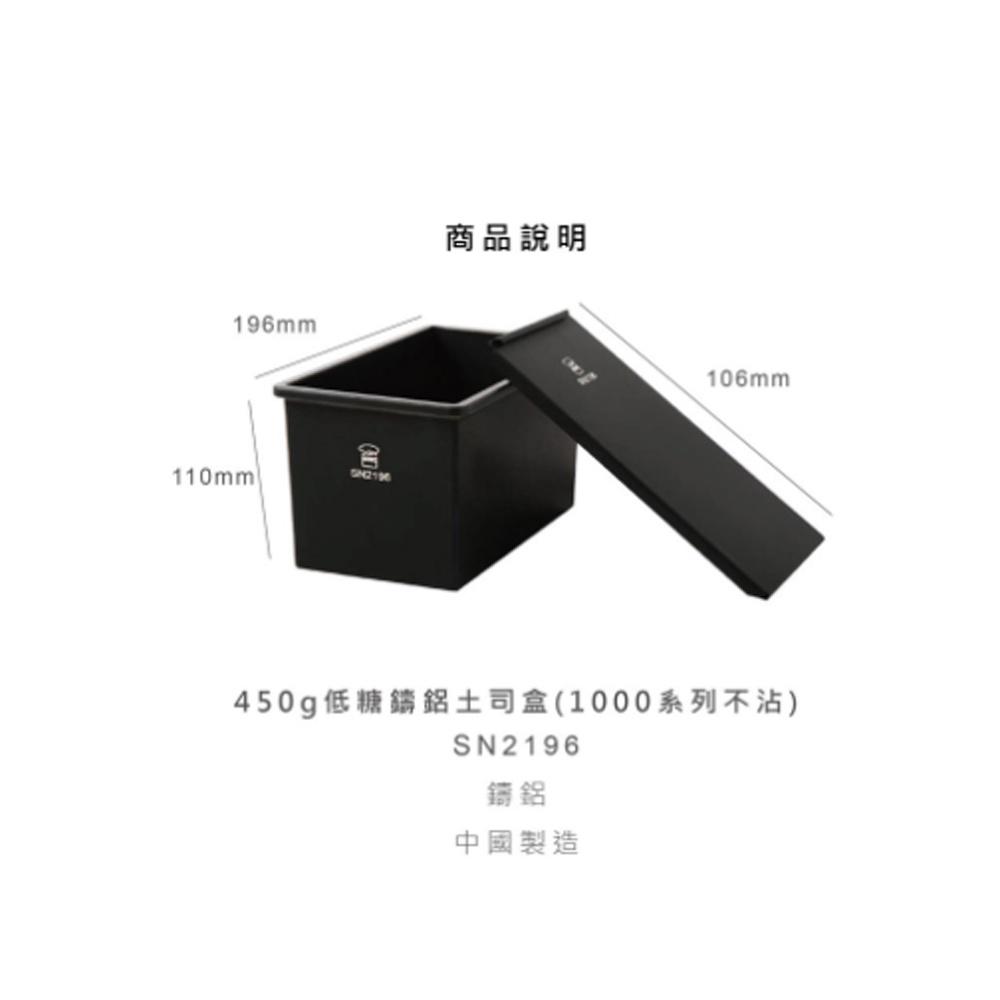 【柚子烘焙食品】三能 450g低糖鑄鋁土司盒 SN2196 低糖吐司盒 12兩土司盒 土司模(1000系列不沾)烘焙-細節圖4