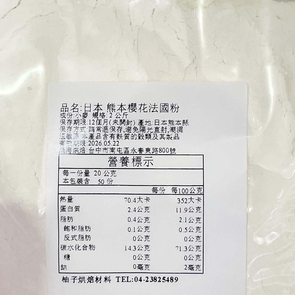 【柚子烘焙食品】熊本製粉 低筋麵粉 日本櫻花法國麵粉 櫻花法國粉 皇冠高筋麵粉 熊本皇冠高筋麵粉 熊本分裝-細節圖3