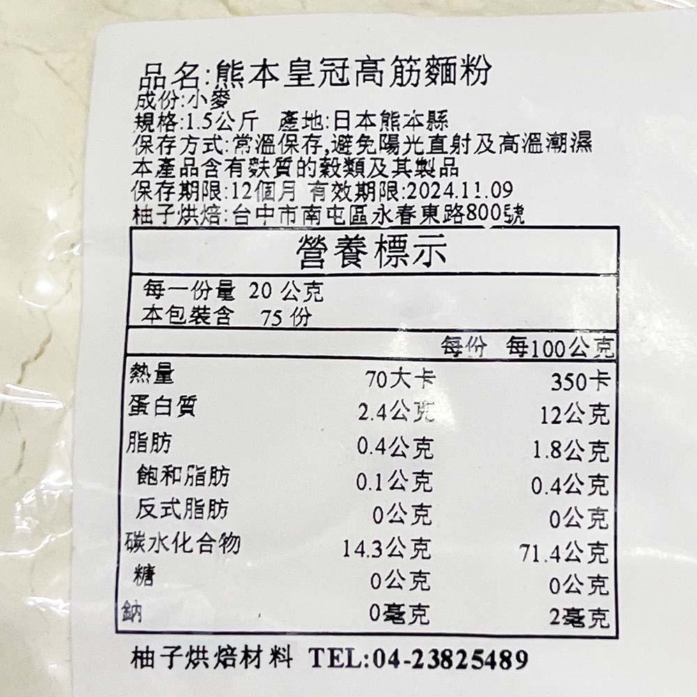【柚子烘焙食品】熊本製粉 低筋麵粉 日本櫻花法國麵粉 櫻花法國粉 皇冠高筋麵粉 熊本皇冠高筋麵粉 熊本分裝-細節圖5