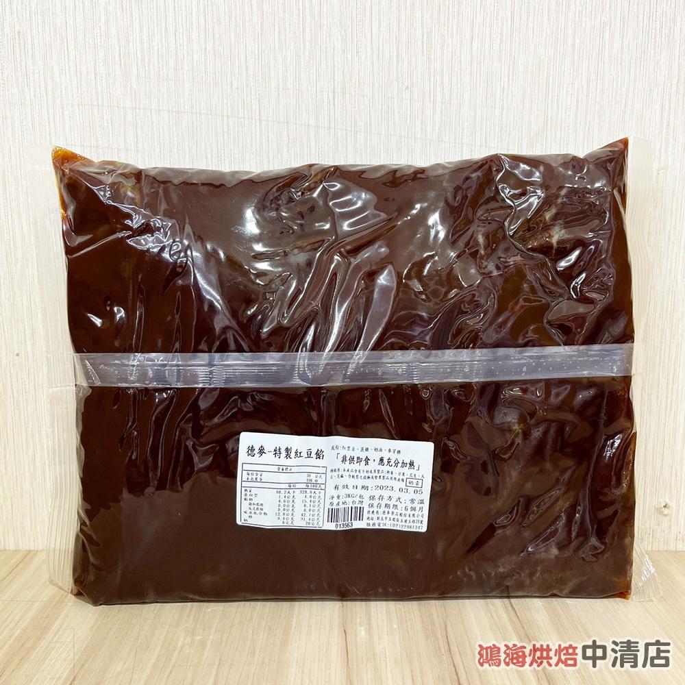 【柚子烘焙食品】德麥 特製紅豆餡 月餅餡 奶油紅豆餡 耐烤紅豆餡 月餅餡 蛋黃酥 中秋月餅 餡料 常溫 中秋月餅內餡-細節圖2