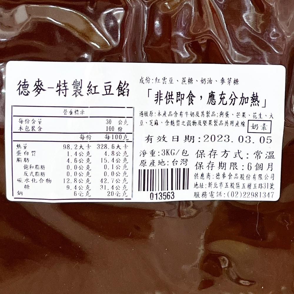 【柚子烘焙食品】德麥 特製紅豆餡 月餅餡 奶油紅豆餡 耐烤紅豆餡 月餅餡 蛋黃酥 中秋月餅 餡料 常溫 中秋月餅內餡-細節圖3