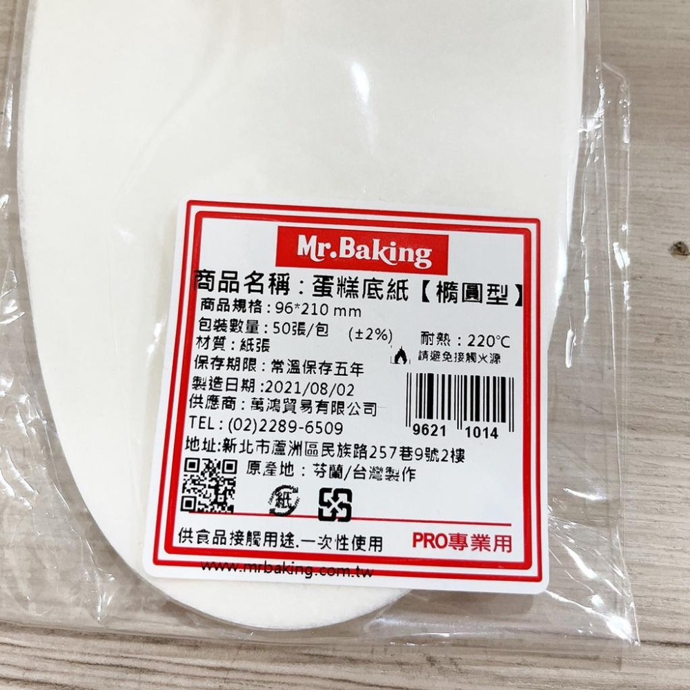 【柚子烘焙食品】橢圓形乳酪底紙 (50張) 乳酪蛋糕/蛋糕/甜點/餅乾-細節圖2